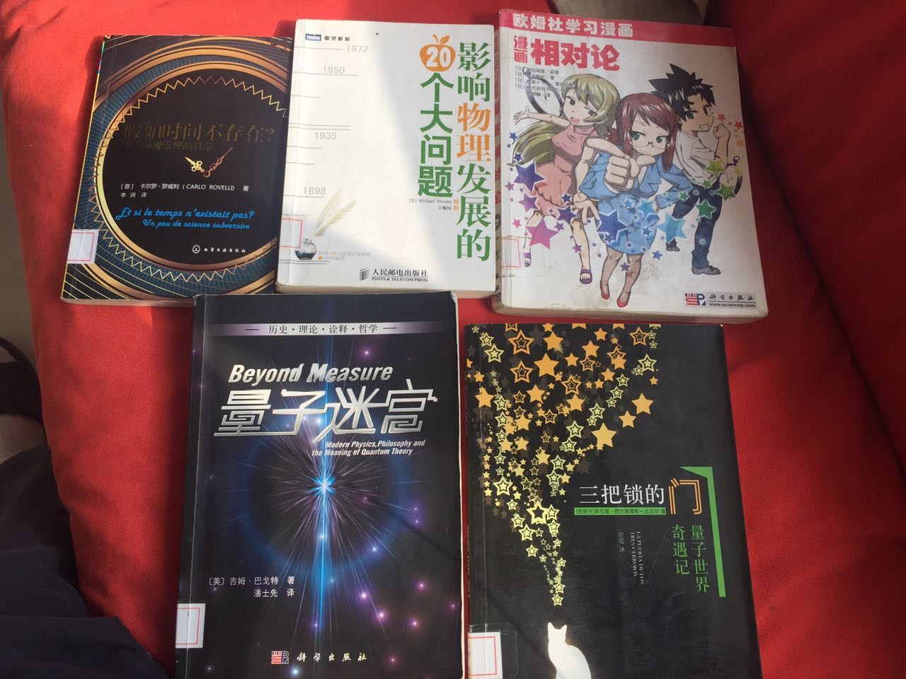 开读：相对论、量子物理