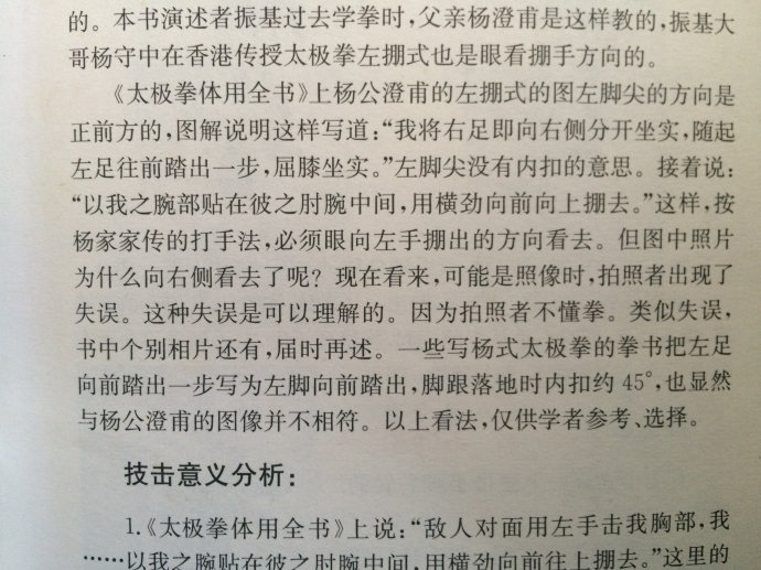 杨家拳步法辨真