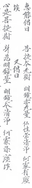 六祖他老人家当年的偈子到底是怎么写的？