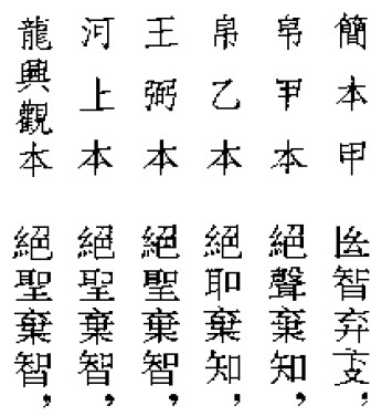 智还是知？