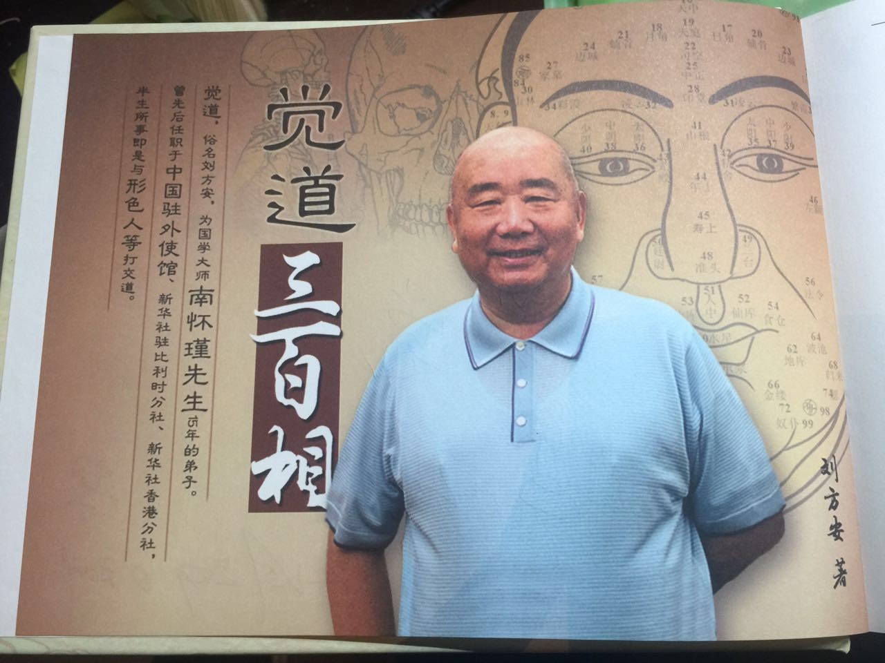 拜见刘方安老先生