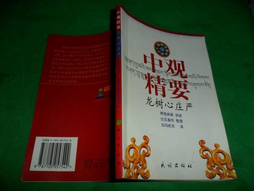好书推荐04：《中观精要》