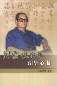 刘云樵