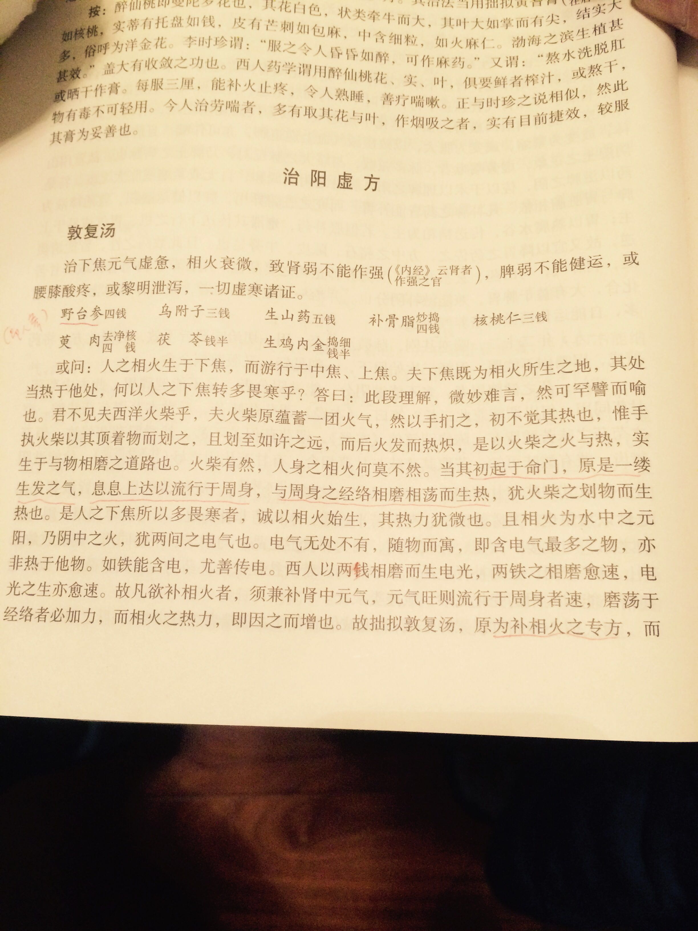 方剂与导引