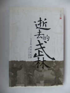 逝去的武林