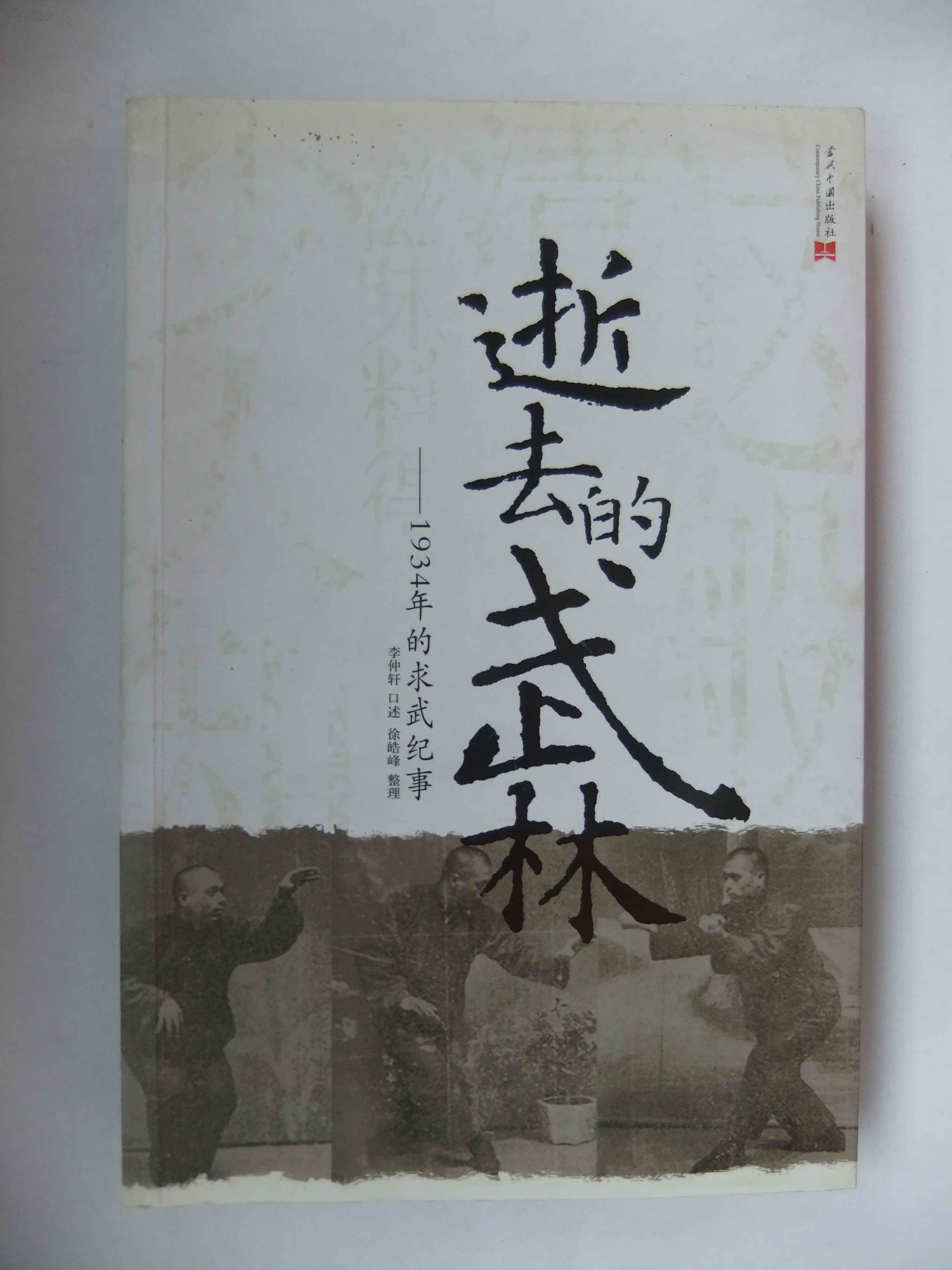 好书推荐02：《逝去的武林》