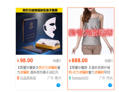 各种防引力波辐射的产品