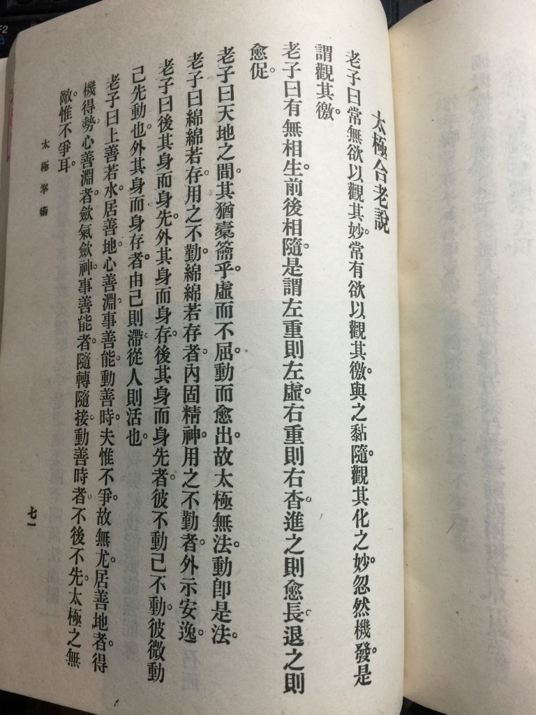 太极合老说02