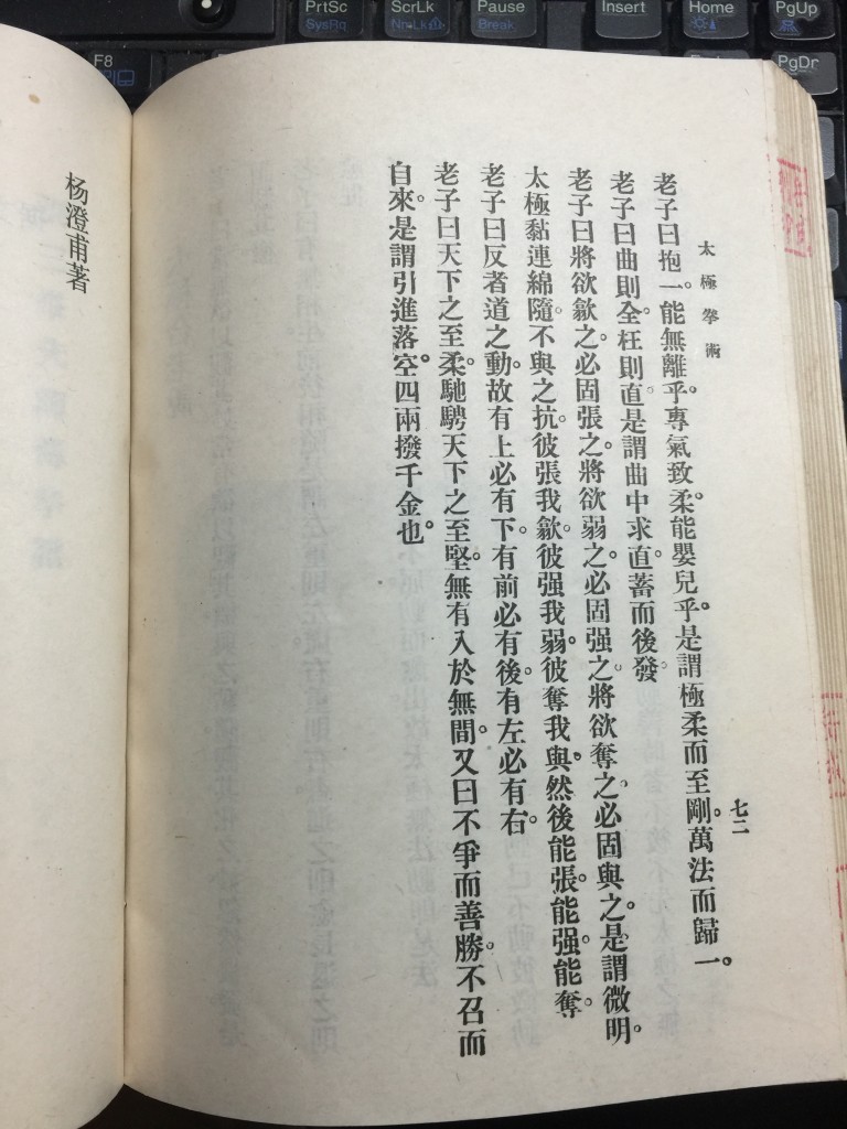 太极合老说03