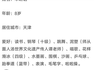 8岁与14个爱好