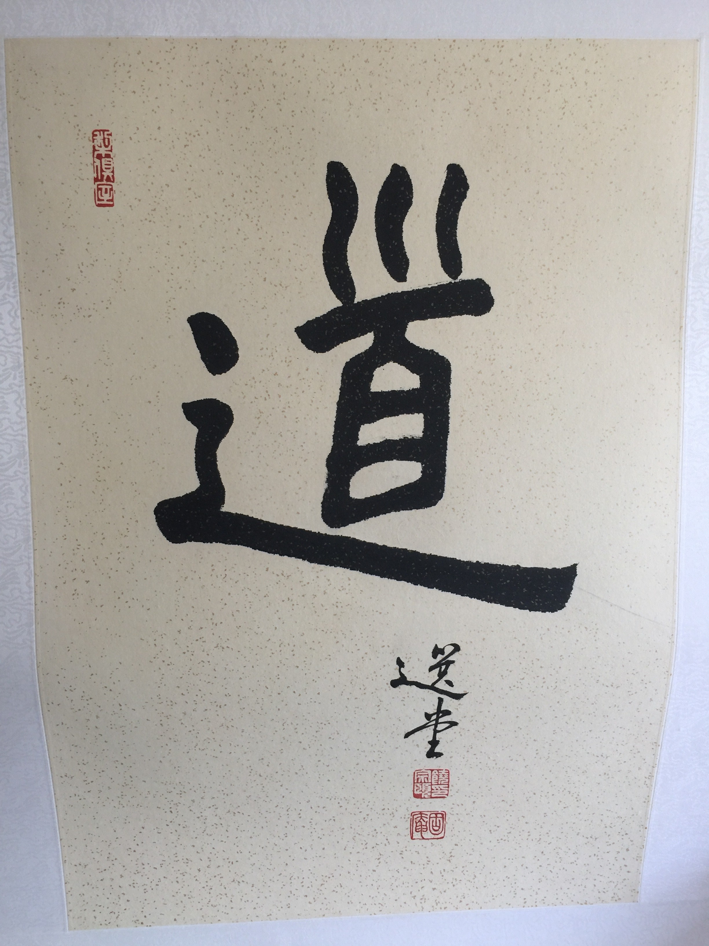 饶宗颐书法之道