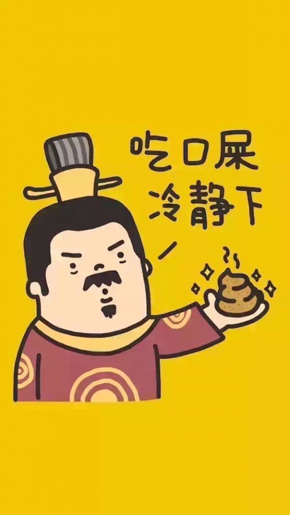 016-吃屎