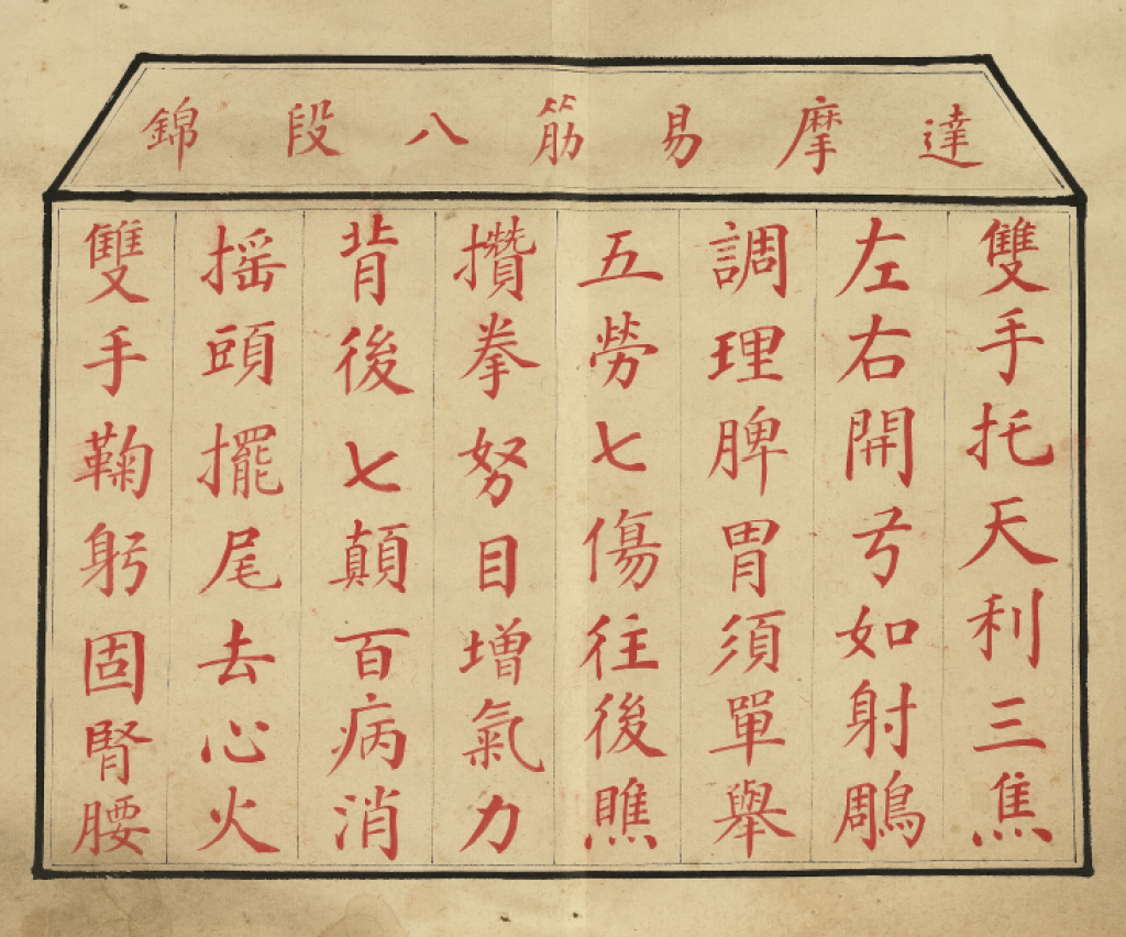 082-易筋经八段锦