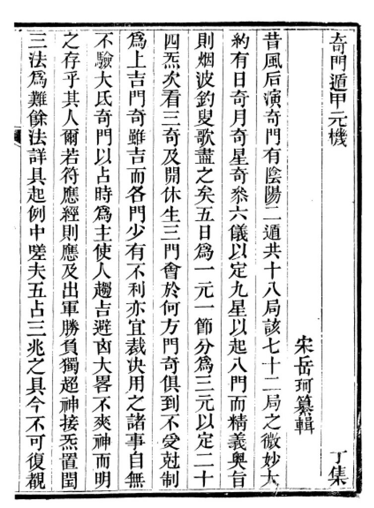 岳门与奇门
