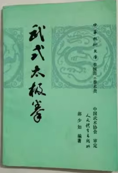 一句顶十句的太极拳好书