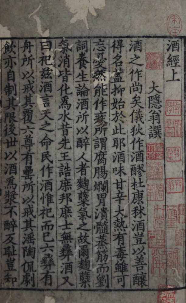 酒经开宗明义